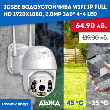 ICSEE ВОДОУСТОЙЧИВА WIFI IP FULL HD 1920Х1080, 5.0MP 360° 4+4 LED