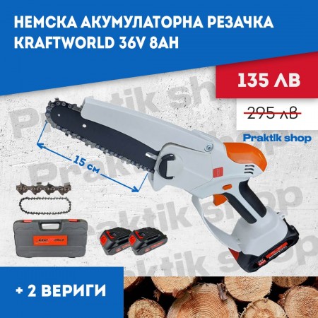 Немска акумулаторна резачка Werstil 36v 8ah + ПОДАРЪК верига GERMANY