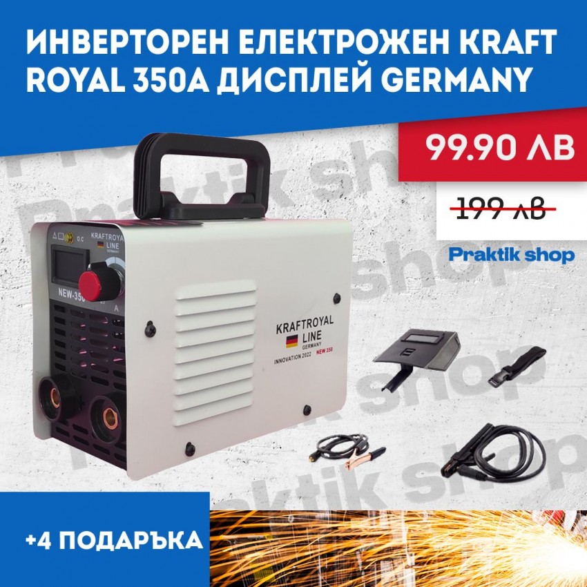 Инверторен Електрожен KrafT Royal 350А дисплей GERMANY