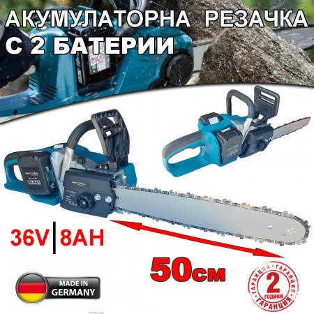 Акумулаторна Резачка за Дърва 36V 8Ah+ 2 Батерии KraftWorld GERMANY