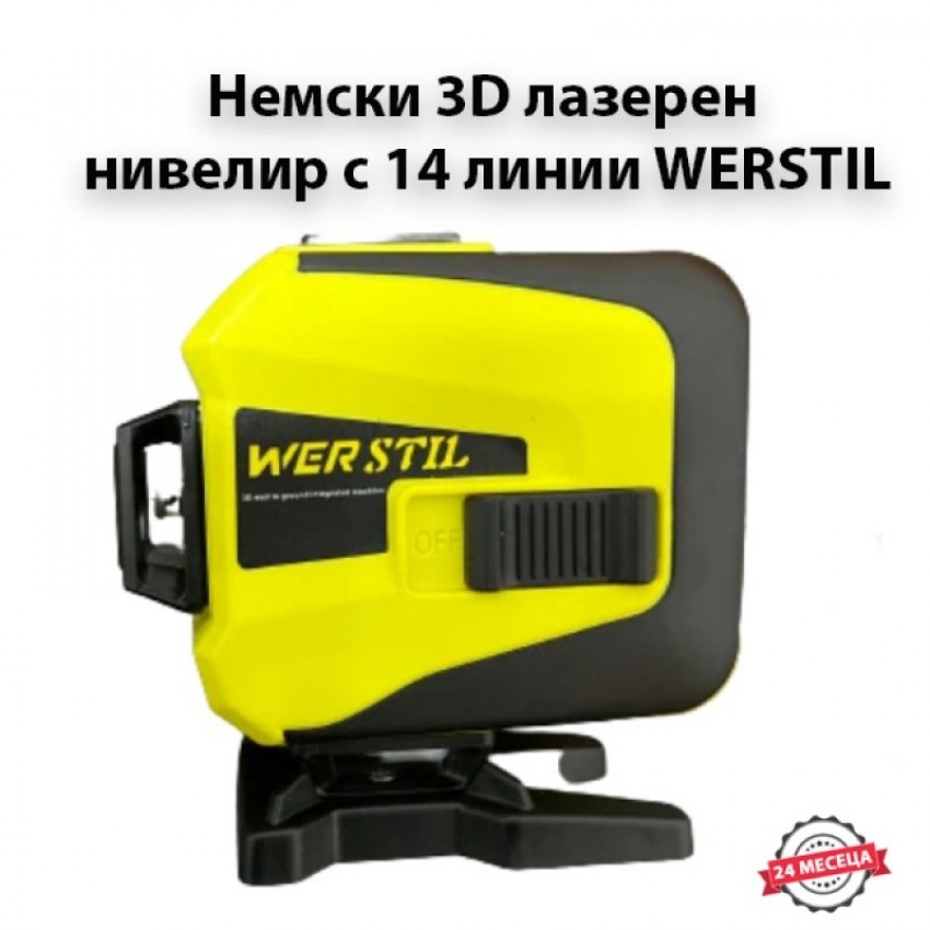 Немски 3D лазерен нивелир с 14 линии WERSTIL + стойка