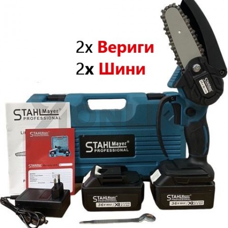 Мини Акумулаторна Безчеткова Резачка Безжична STAHLMAYER 36V 2 вериги 2 шини