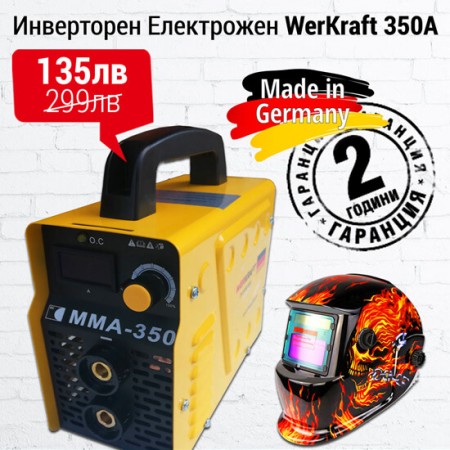 Инверторен Електрожен WerKraft 350А + Соларна маска