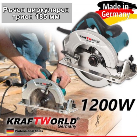 Немски Ръчен Циркулярен трион KRAFT WORLD /185mm 1200W/